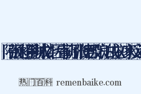 陪张丞相登荆城楼，因寄蓟州张使君及浪泊戍主刘家反义词是什么意思的图片